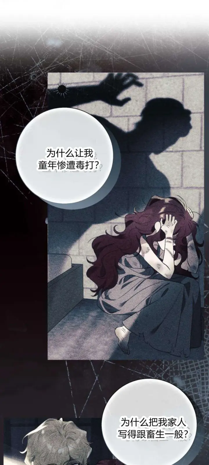 漫画《根本不是普通的穿书》第88话第31张图