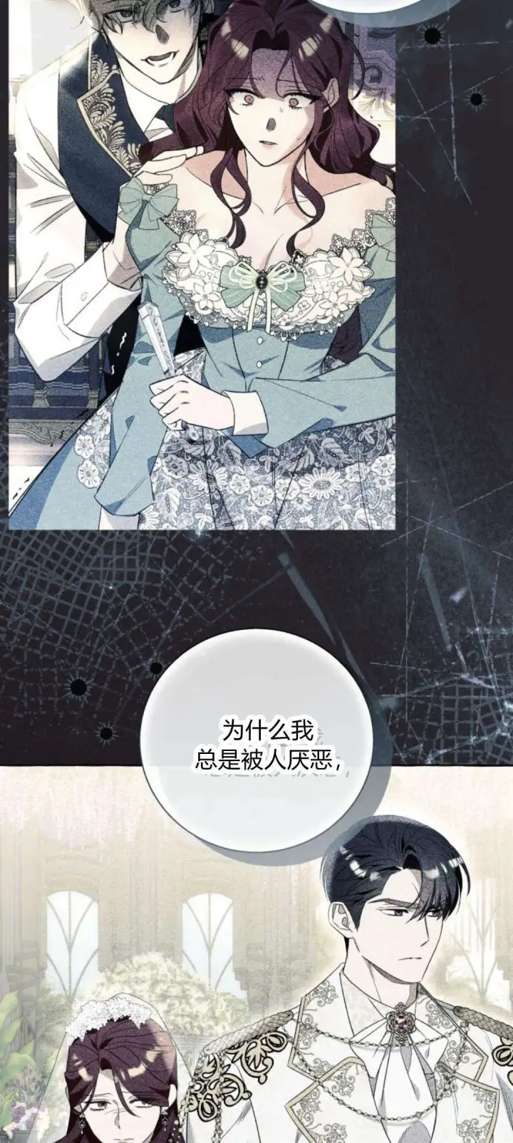 漫画《根本不是普通的穿书》第88话第32张图
