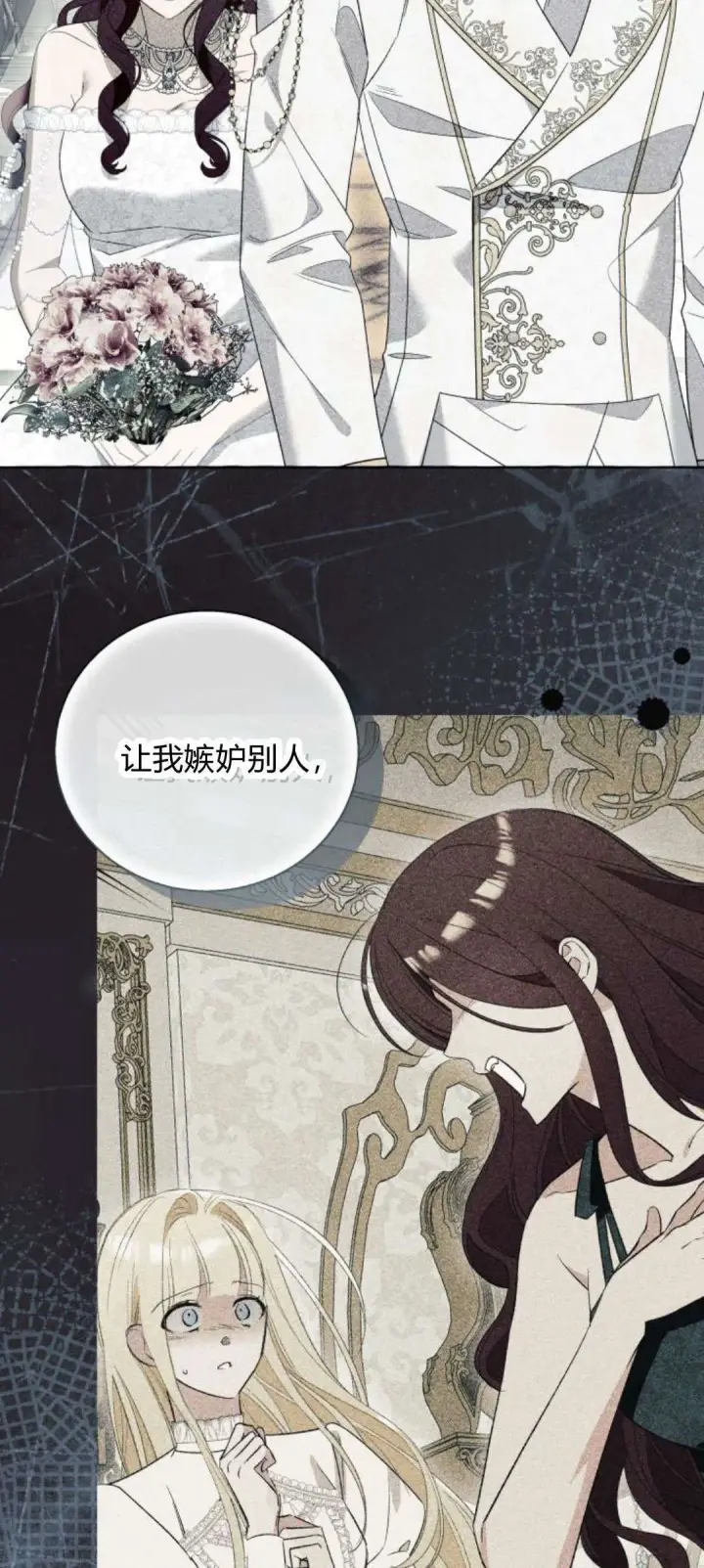 漫画《根本不是普通的穿书》第88话第33张图