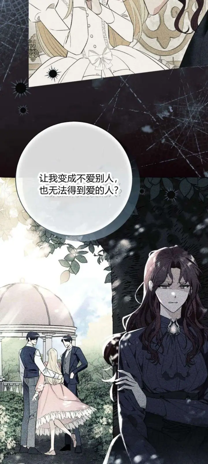 漫画《根本不是普通的穿书》第88话第34张图