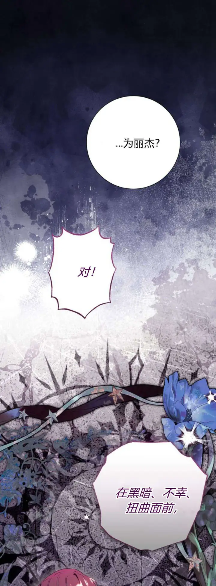 漫画《根本不是普通的穿书》第88话第41张图