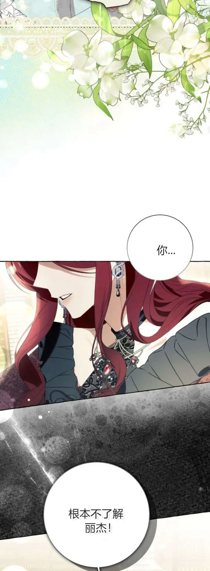 漫画《根本不是普通的穿书》第88话第43张图