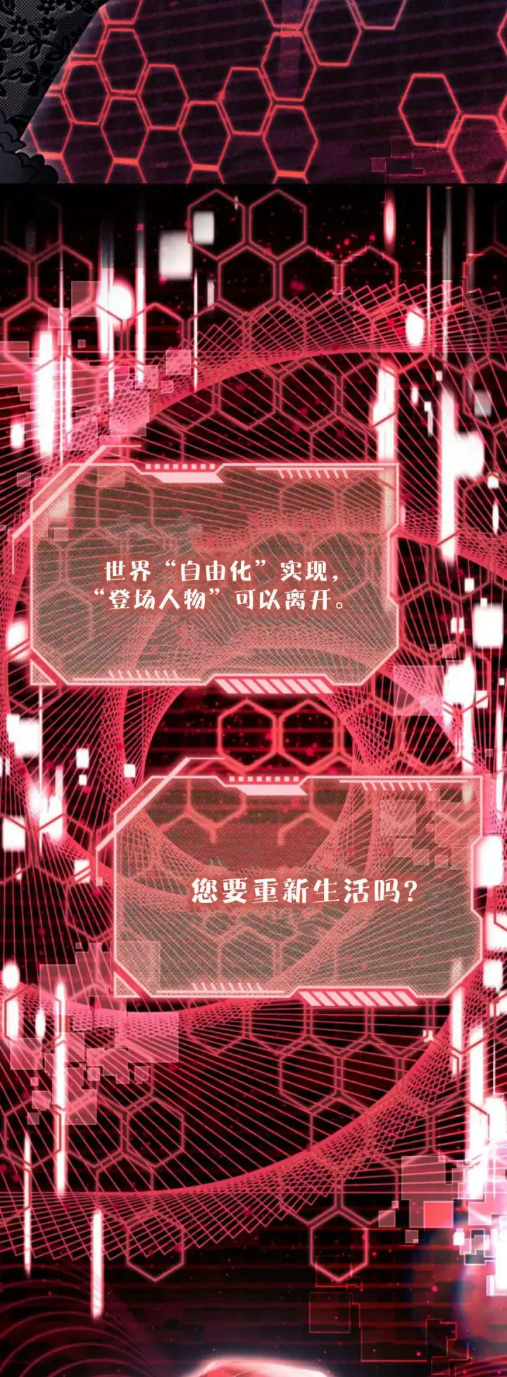 漫画《根本不是普通的穿书》第88话第48张图