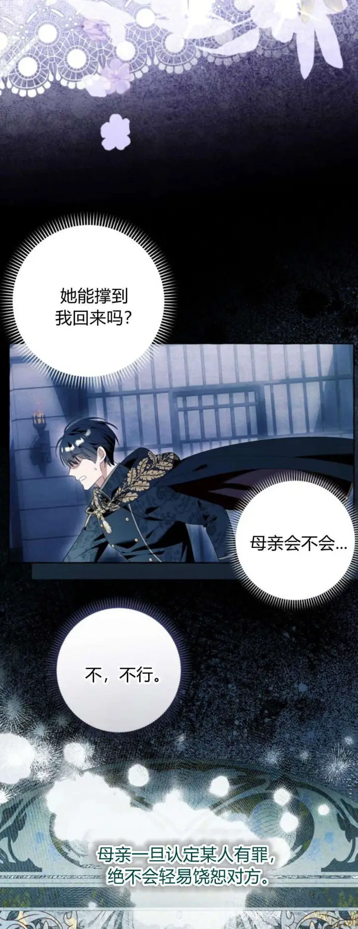 漫画《根本不是普通的穿书》第88话第5张图