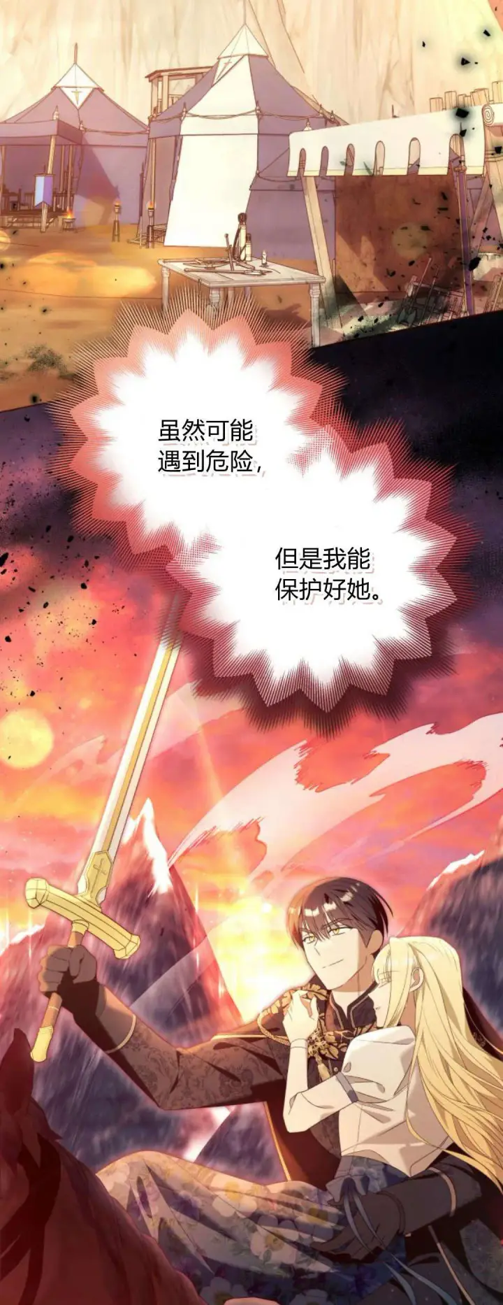 漫画《根本不是普通的穿书》第88话第7张图
