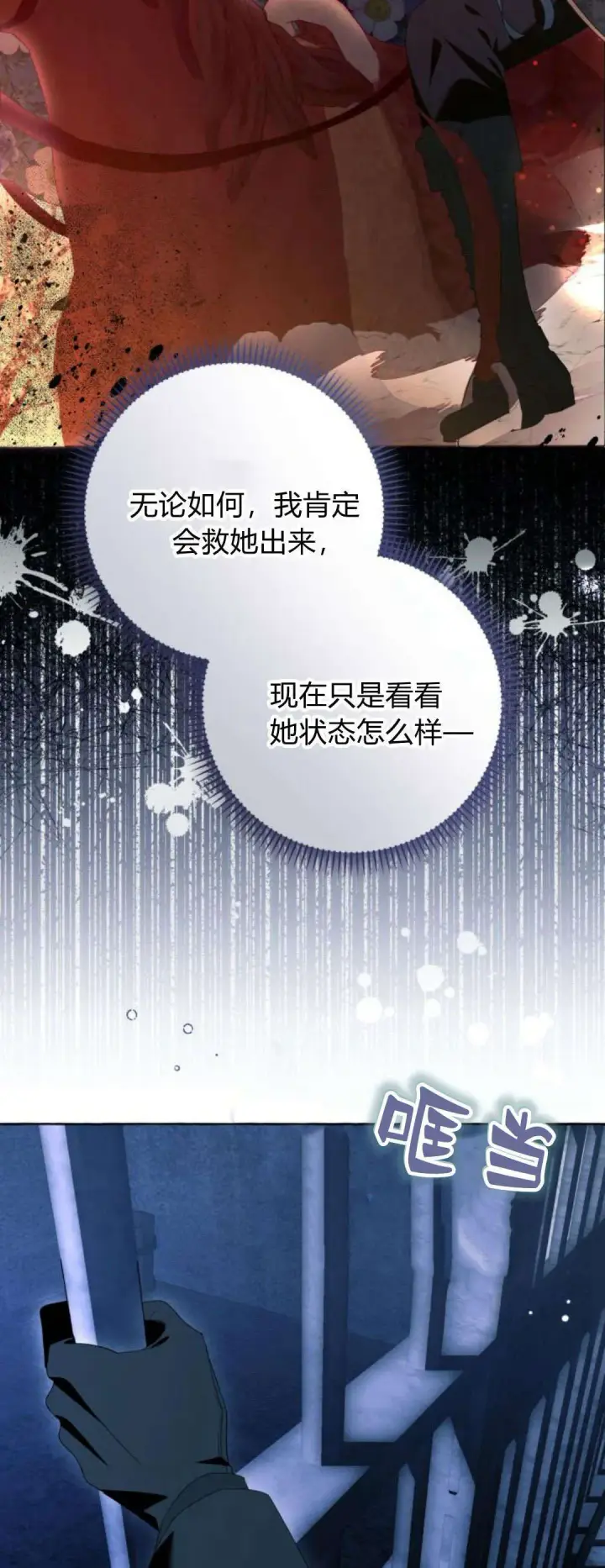 漫画《根本不是普通的穿书》第88话第8张图