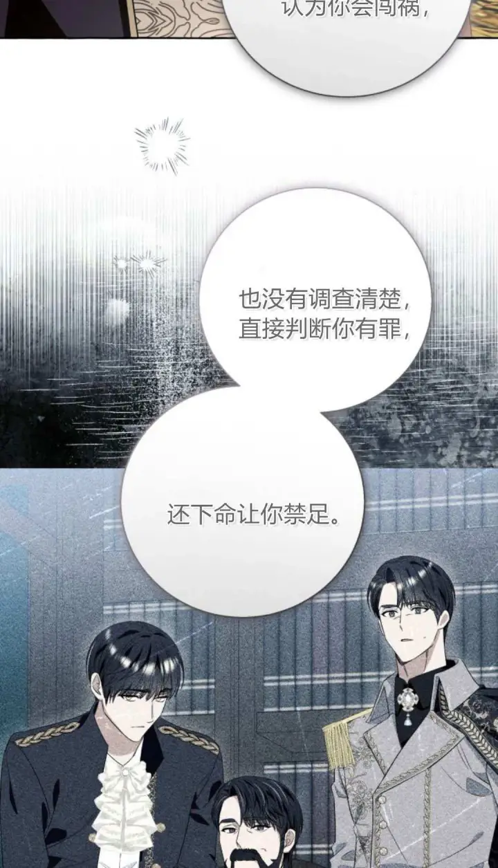 漫画《根本不是普通的穿书》第90话第20张图