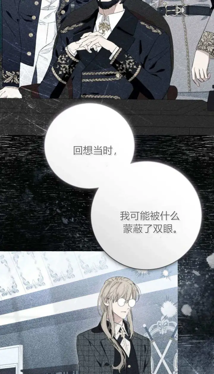 漫画《根本不是普通的穿书》第90话第21张图