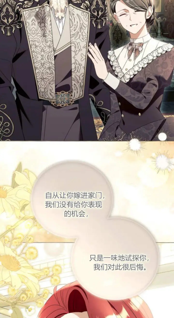漫画《根本不是普通的穿书》第90话第3张图