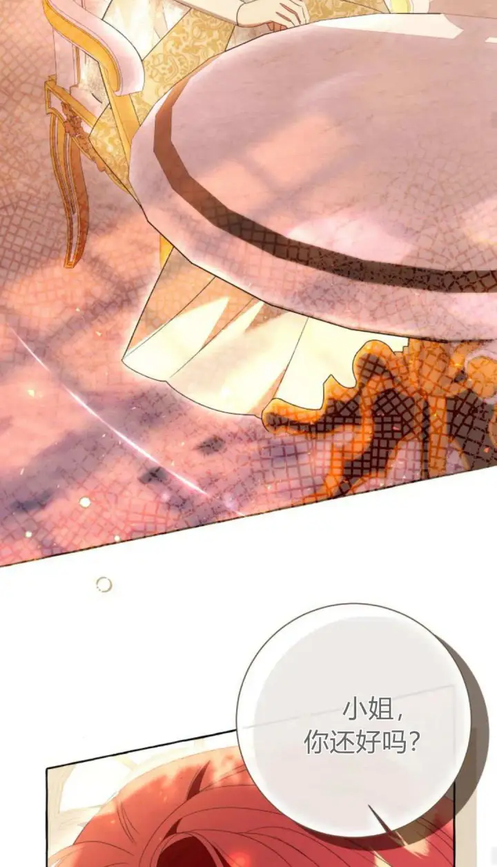 漫画《根本不是普通的穿书》第90话第30张图