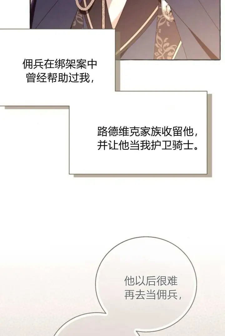 漫画《根本不是普通的穿书》第90话第34张图