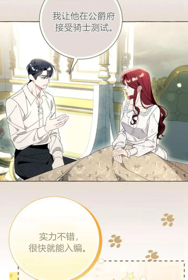 漫画《根本不是普通的穿书》第90话第35张图