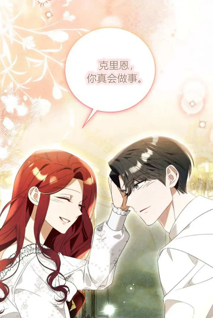 漫画《根本不是普通的穿书》第90话第37张图