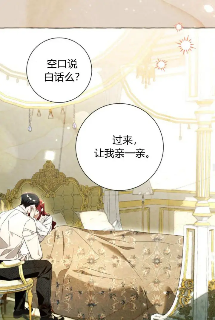 漫画《根本不是普通的穿书》第90话第39张图