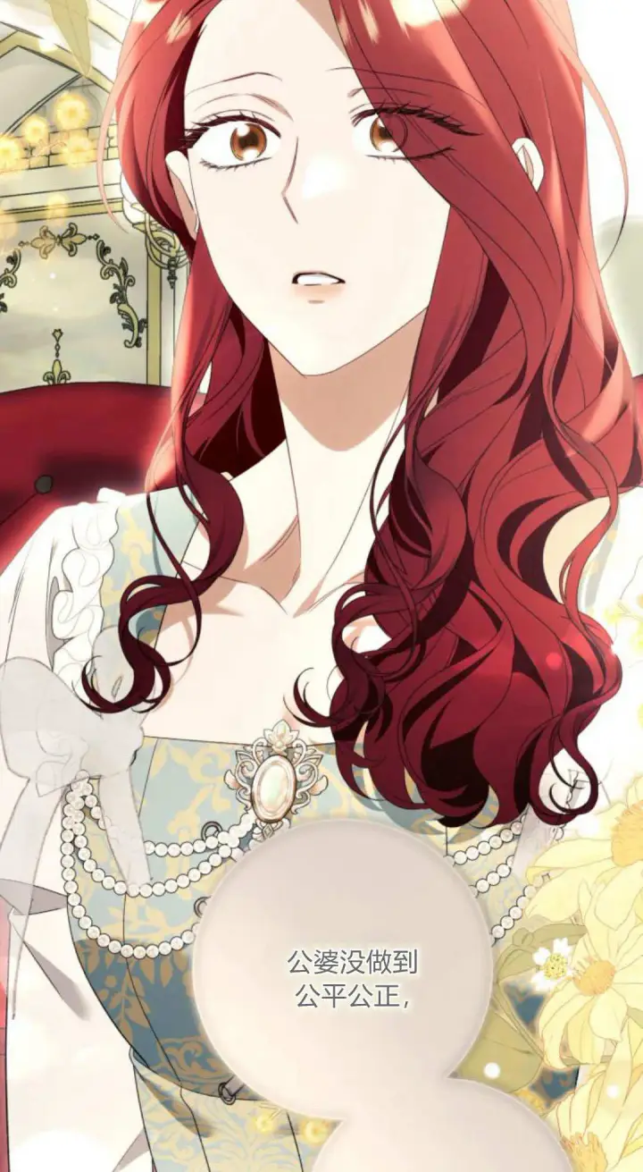 漫画《根本不是普通的穿书》第90话第4张图