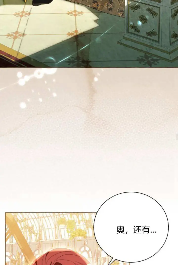漫画《根本不是普通的穿书》第90话第40张图