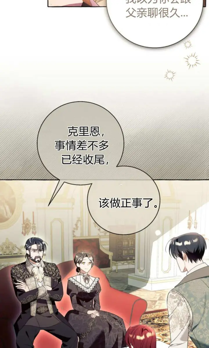 漫画《根本不是普通的穿书》第90话第50张图