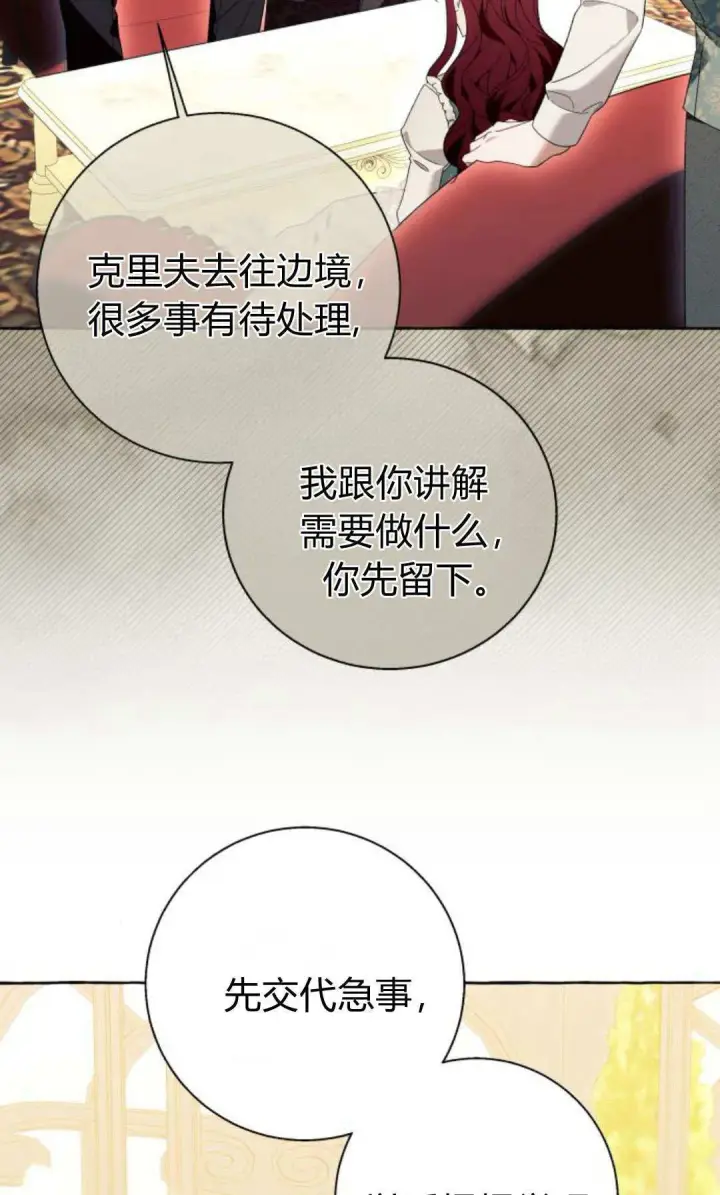 漫画《根本不是普通的穿书》第90话第51张图