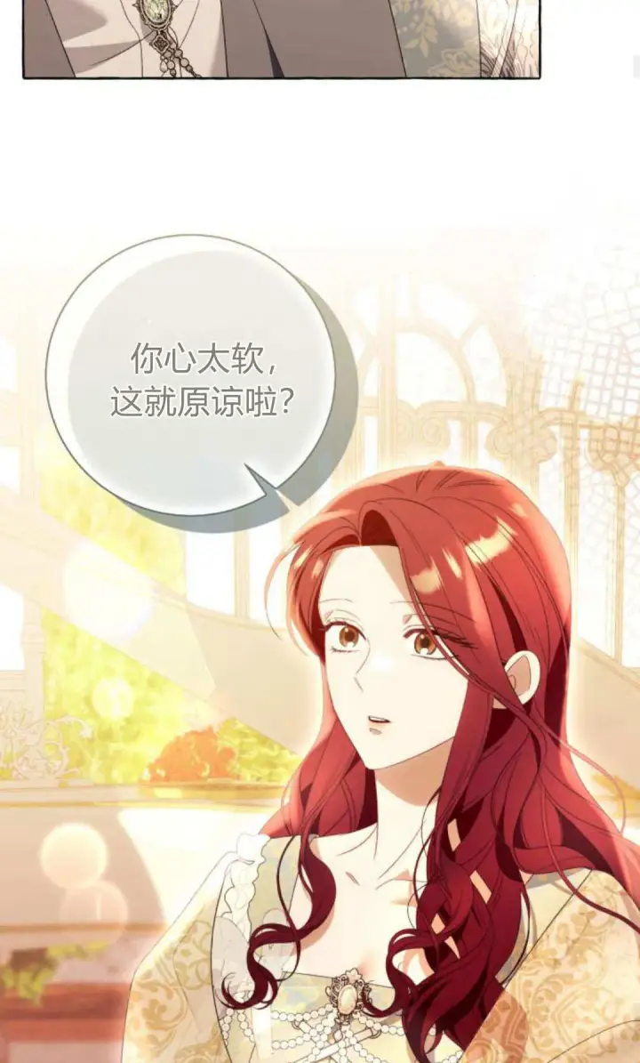 漫画《根本不是普通的穿书》第90话第54张图