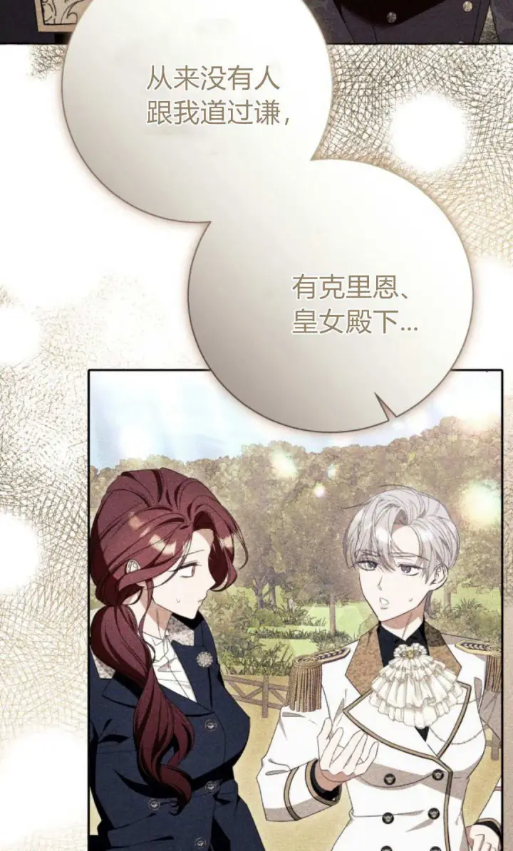漫画《根本不是普通的穿书》第90话第58张图