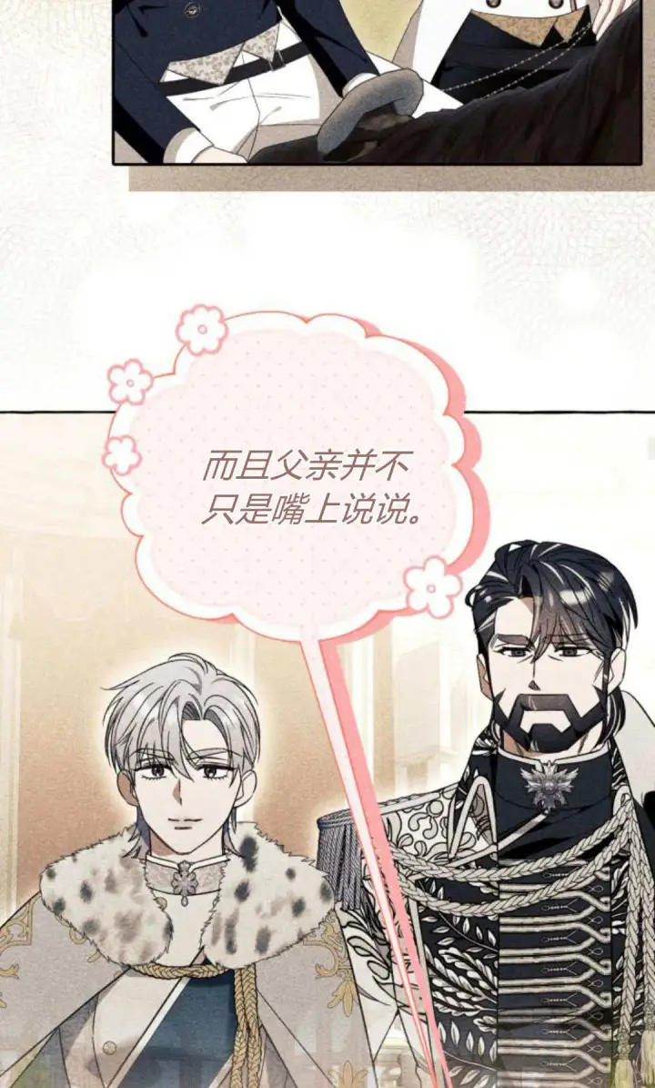 漫画《根本不是普通的穿书》第90话第59张图