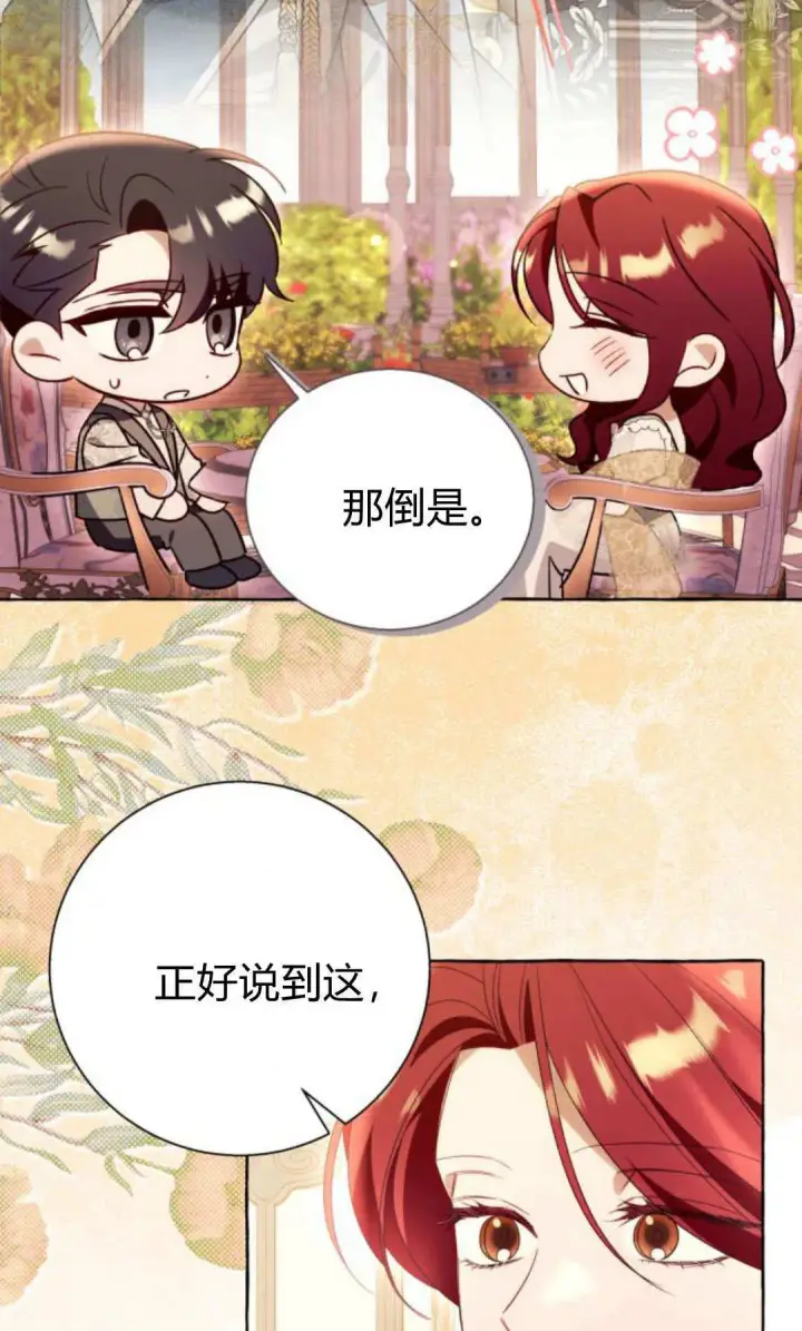 漫画《根本不是普通的穿书》第90话第60张图
