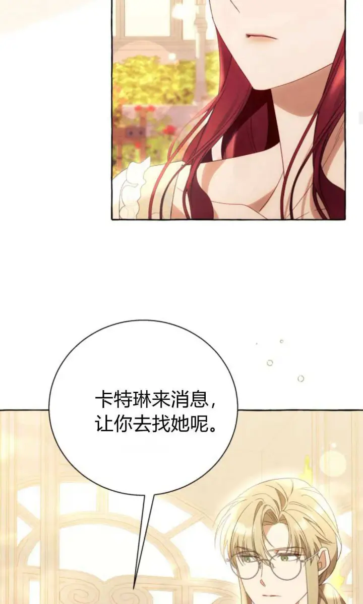 漫画《根本不是普通的穿书》第90话第61张图