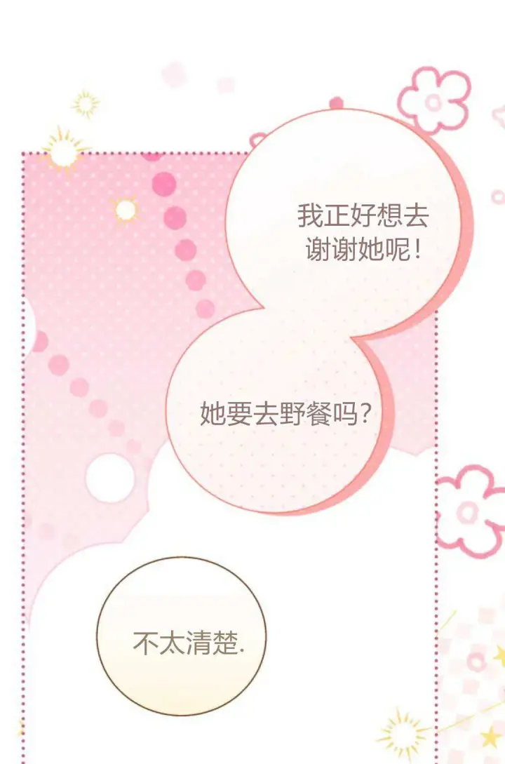 漫画《根本不是普通的穿书》第90话第63张图
