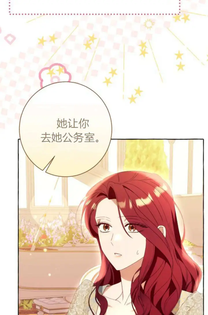 漫画《根本不是普通的穿书》第90话第64张图