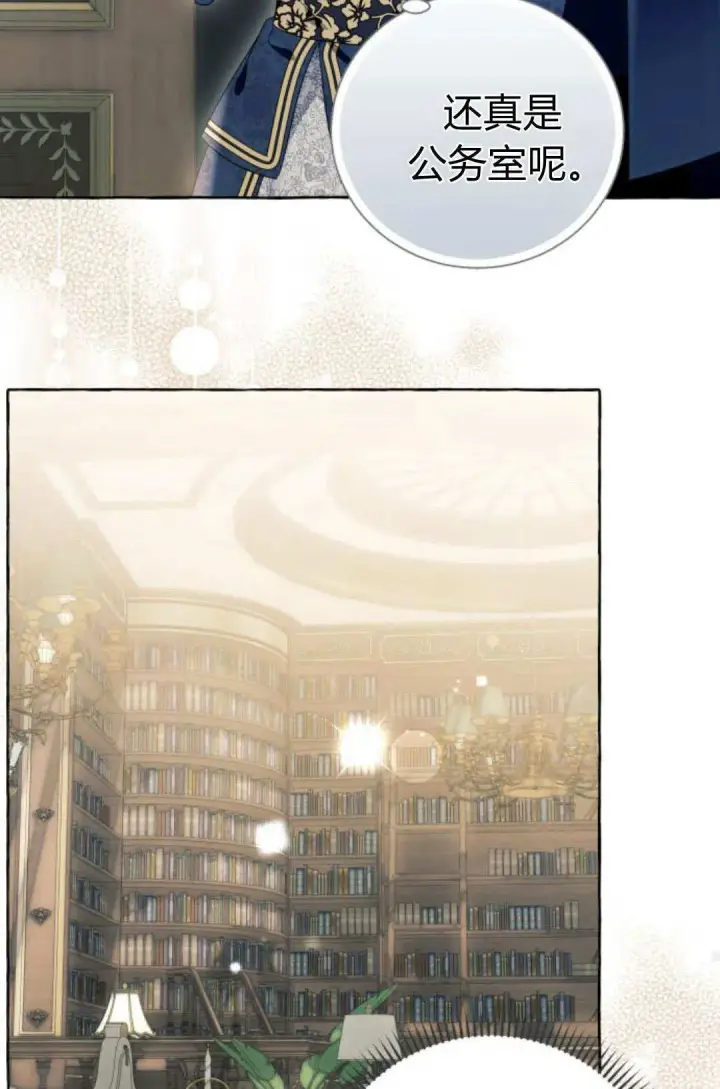 漫画《根本不是普通的穿书》第90话第70张图