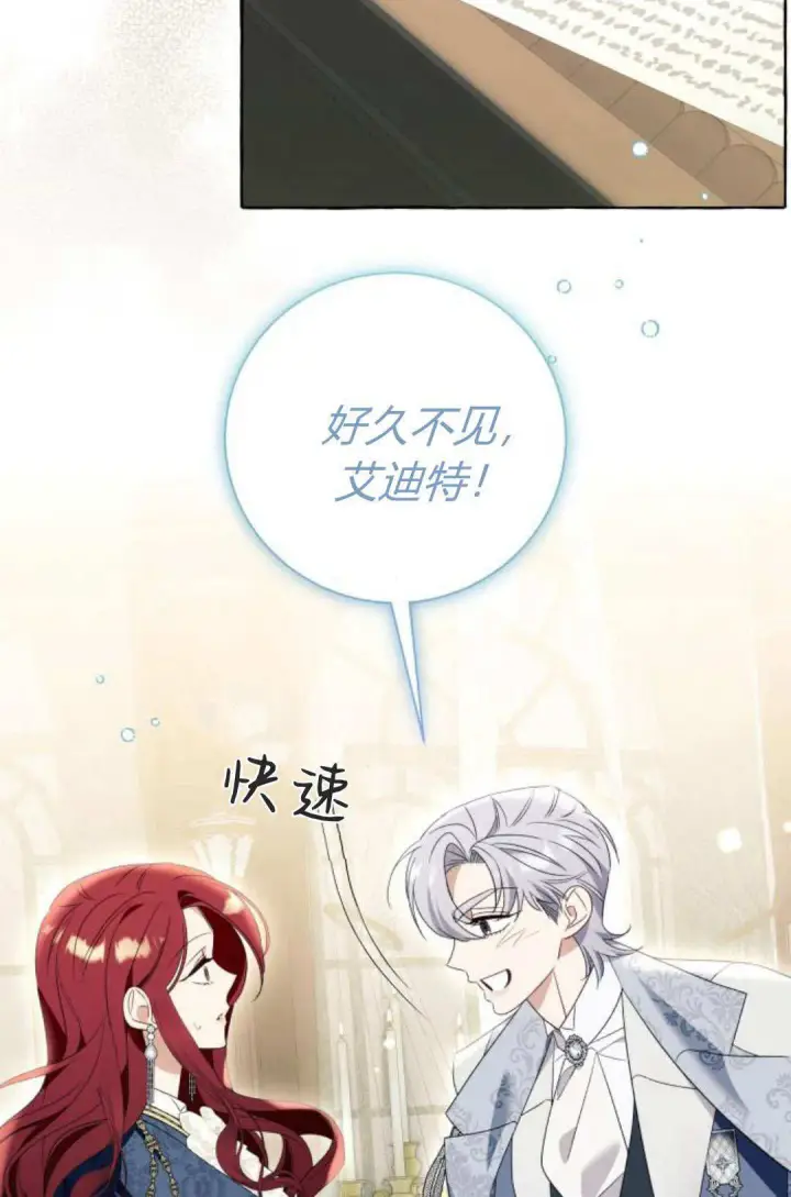 漫画《根本不是普通的穿书》第90话第72张图