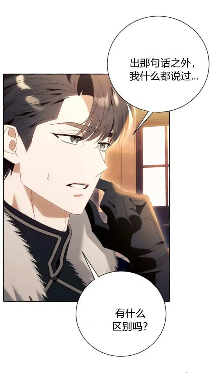 漫画《根本不是普通的穿书》第91话第11张图