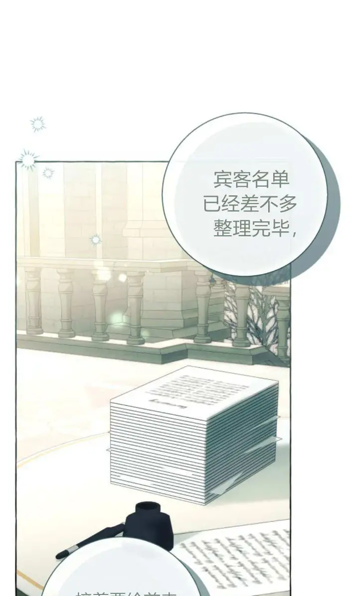 漫画《根本不是普通的穿书》第91话第18张图