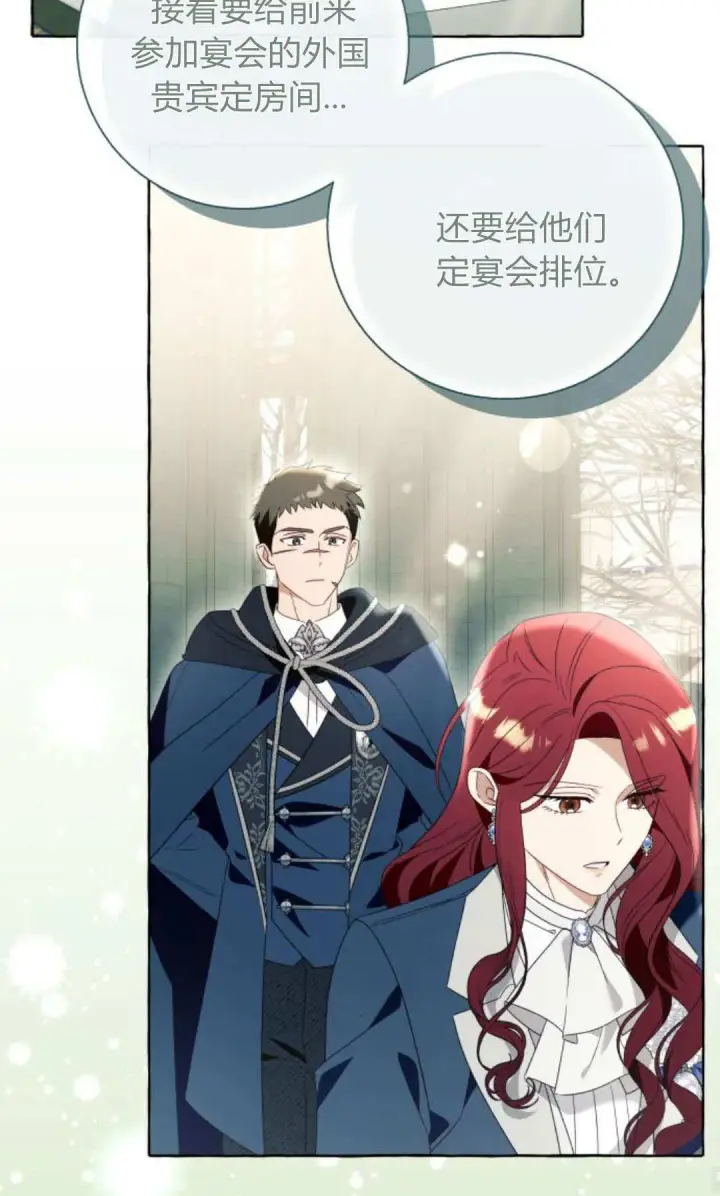 漫画《根本不是普通的穿书》第91话第19张图