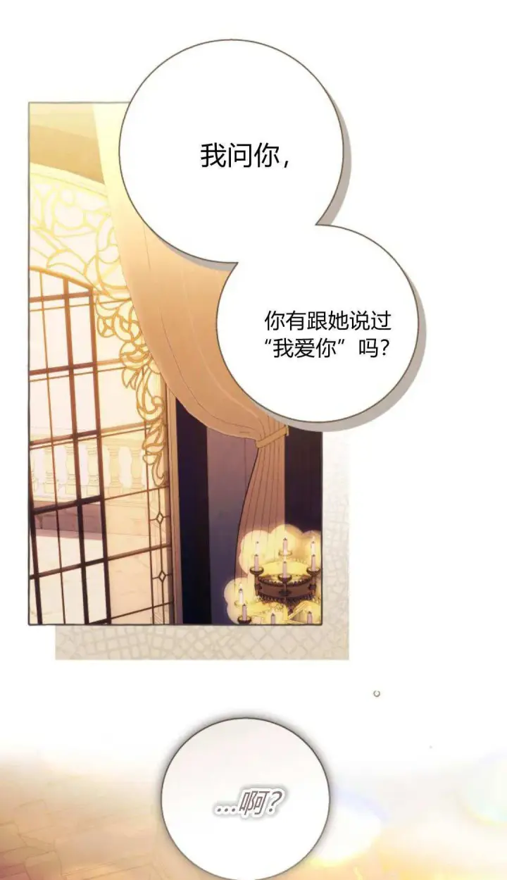 漫画《根本不是普通的穿书》第91话第2张图