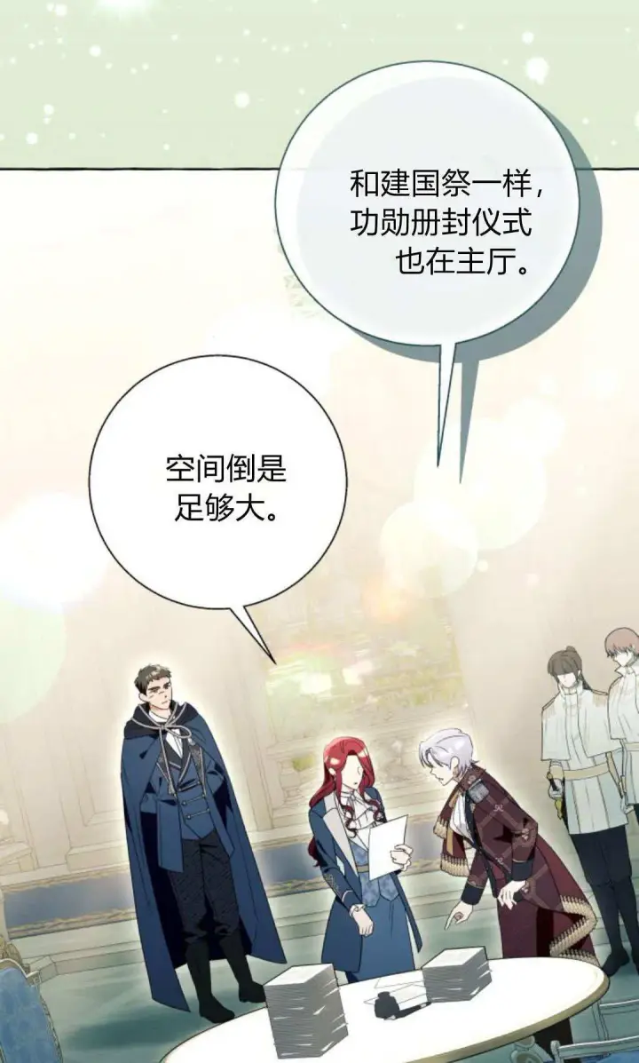 漫画《根本不是普通的穿书》第91话第20张图