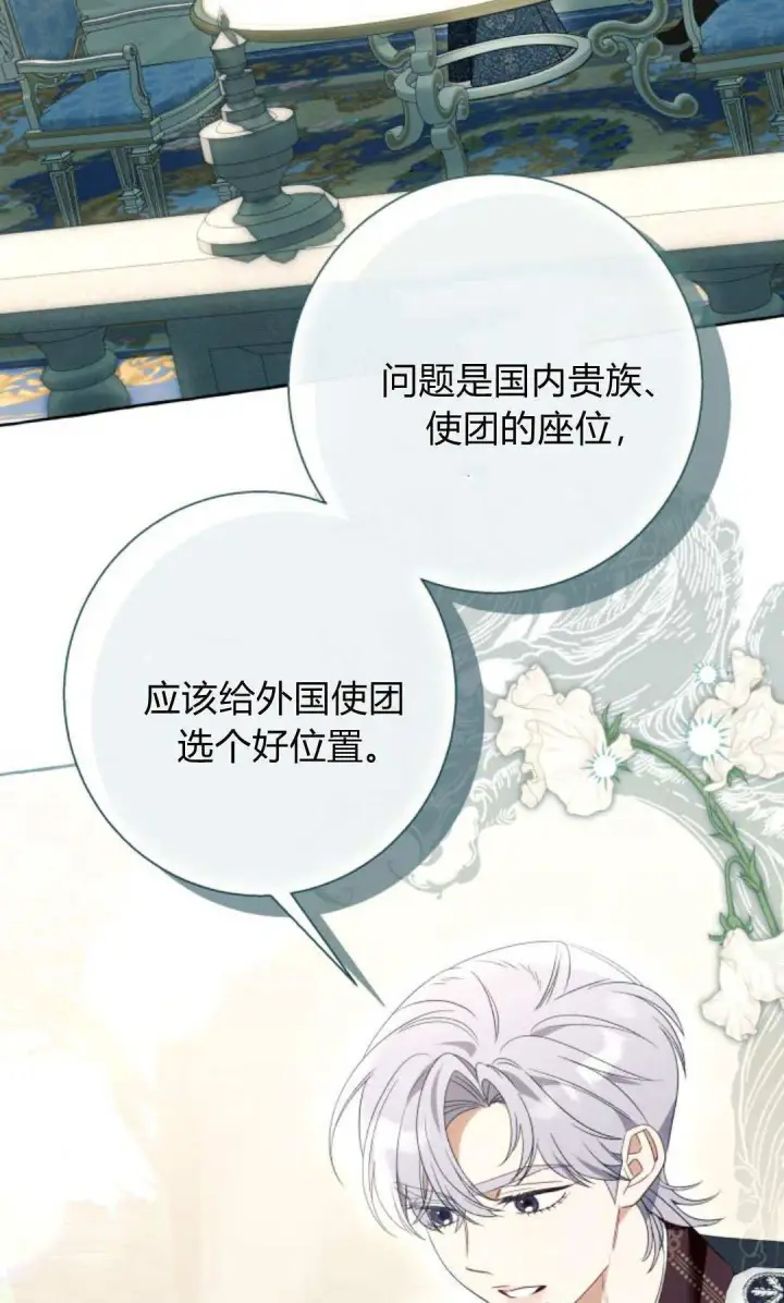 漫画《根本不是普通的穿书》第91话第21张图