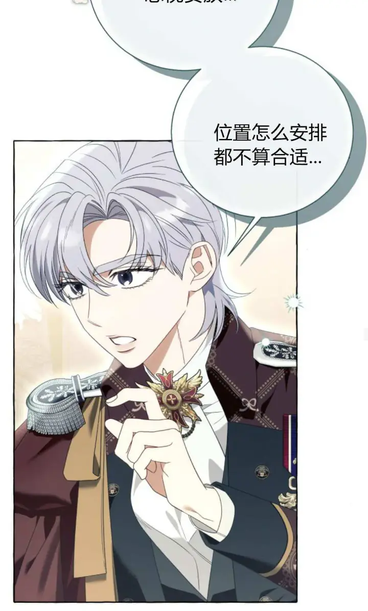 漫画《根本不是普通的穿书》第91话第23张图