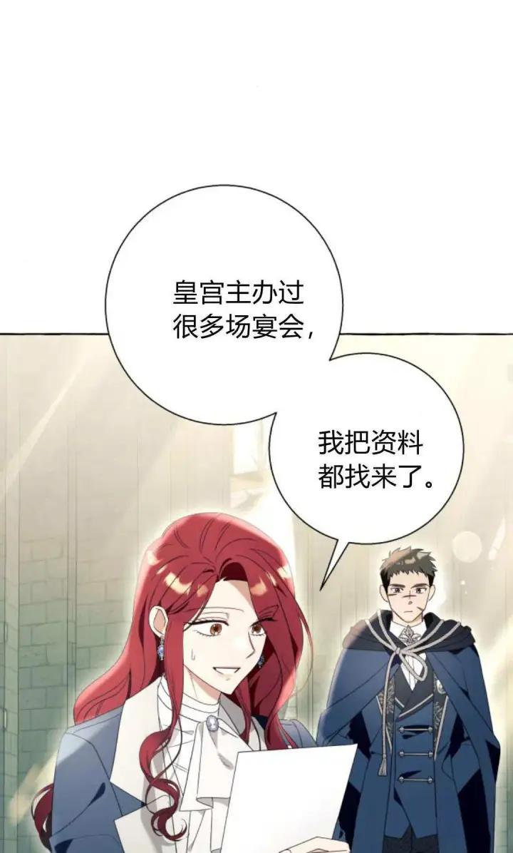 漫画《根本不是普通的穿书》第91话第24张图