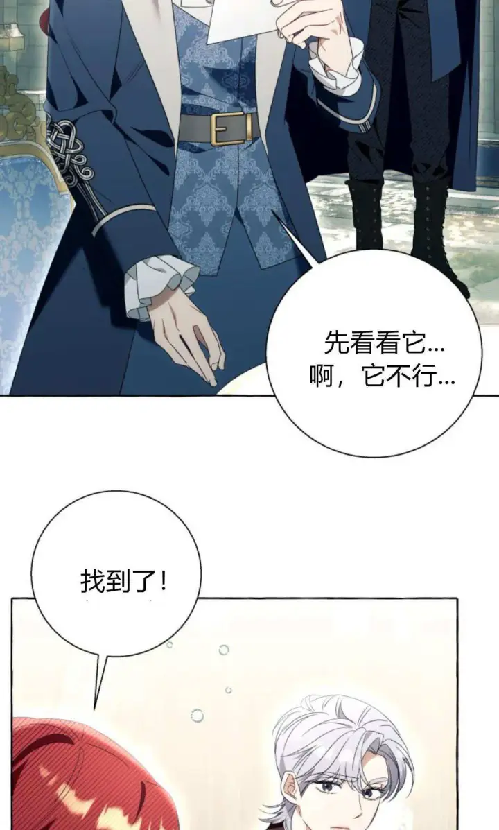 漫画《根本不是普通的穿书》第91话第25张图