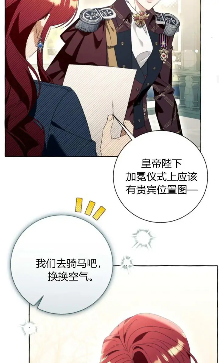 漫画《根本不是普通的穿书》第91话第26张图