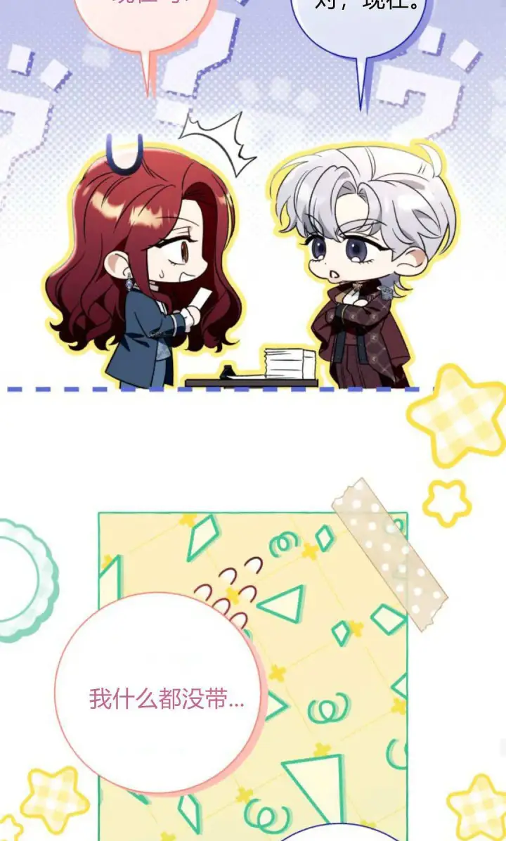 漫画《根本不是普通的穿书》第91话第28张图