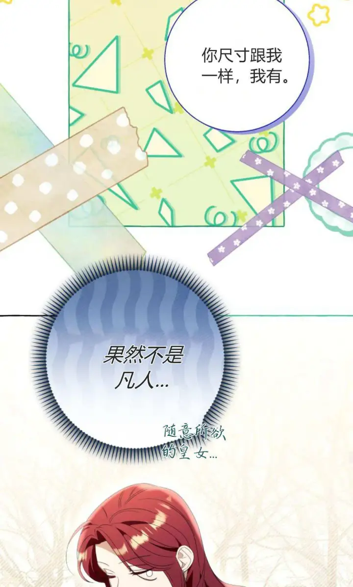 漫画《根本不是普通的穿书》第91话第29张图