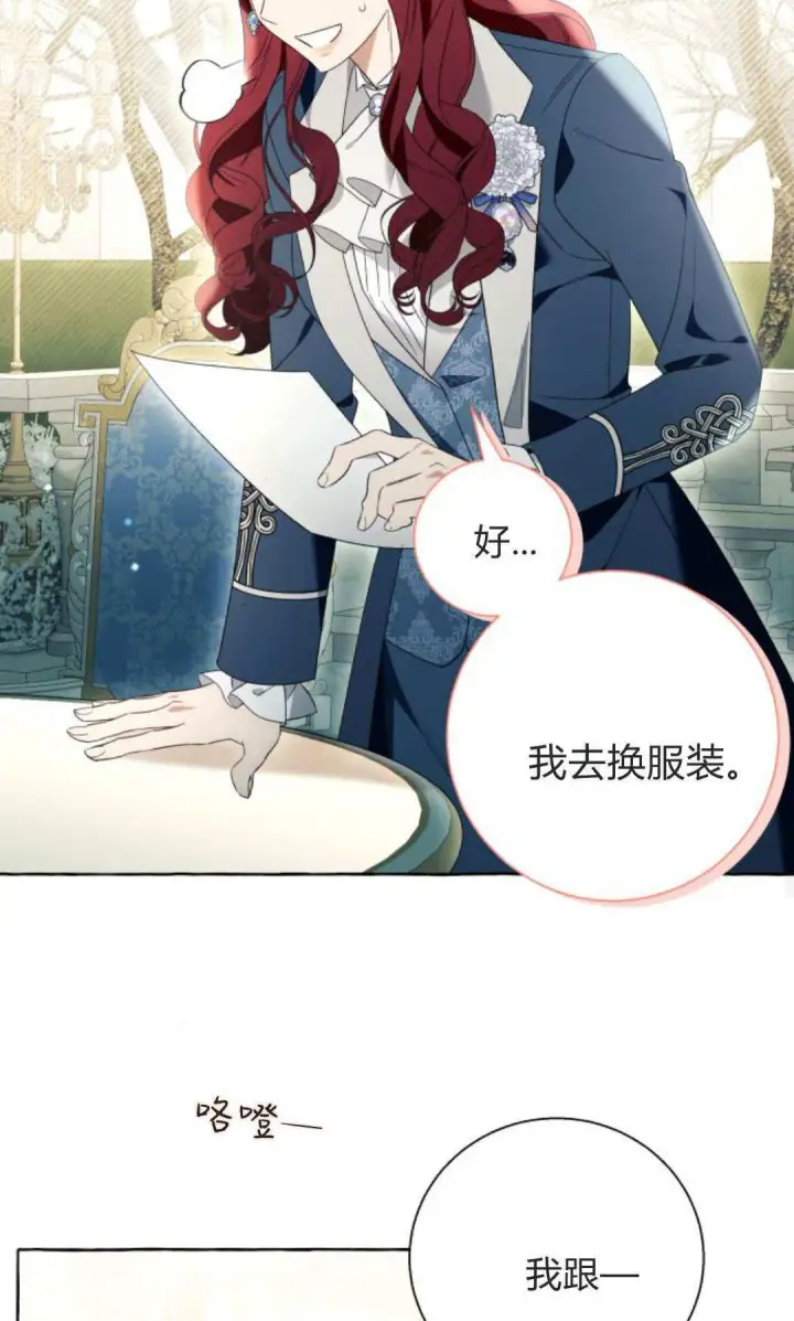 漫画《根本不是普通的穿书》第91话第30张图