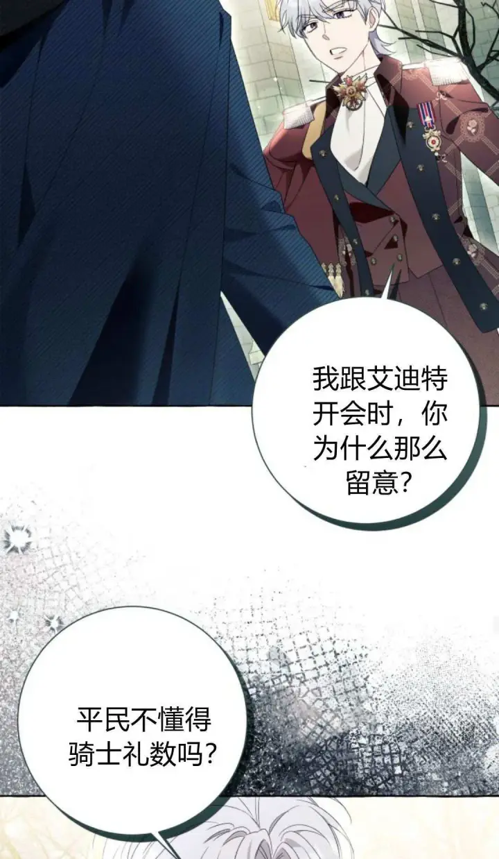 漫画《根本不是普通的穿书》第91话第37张图