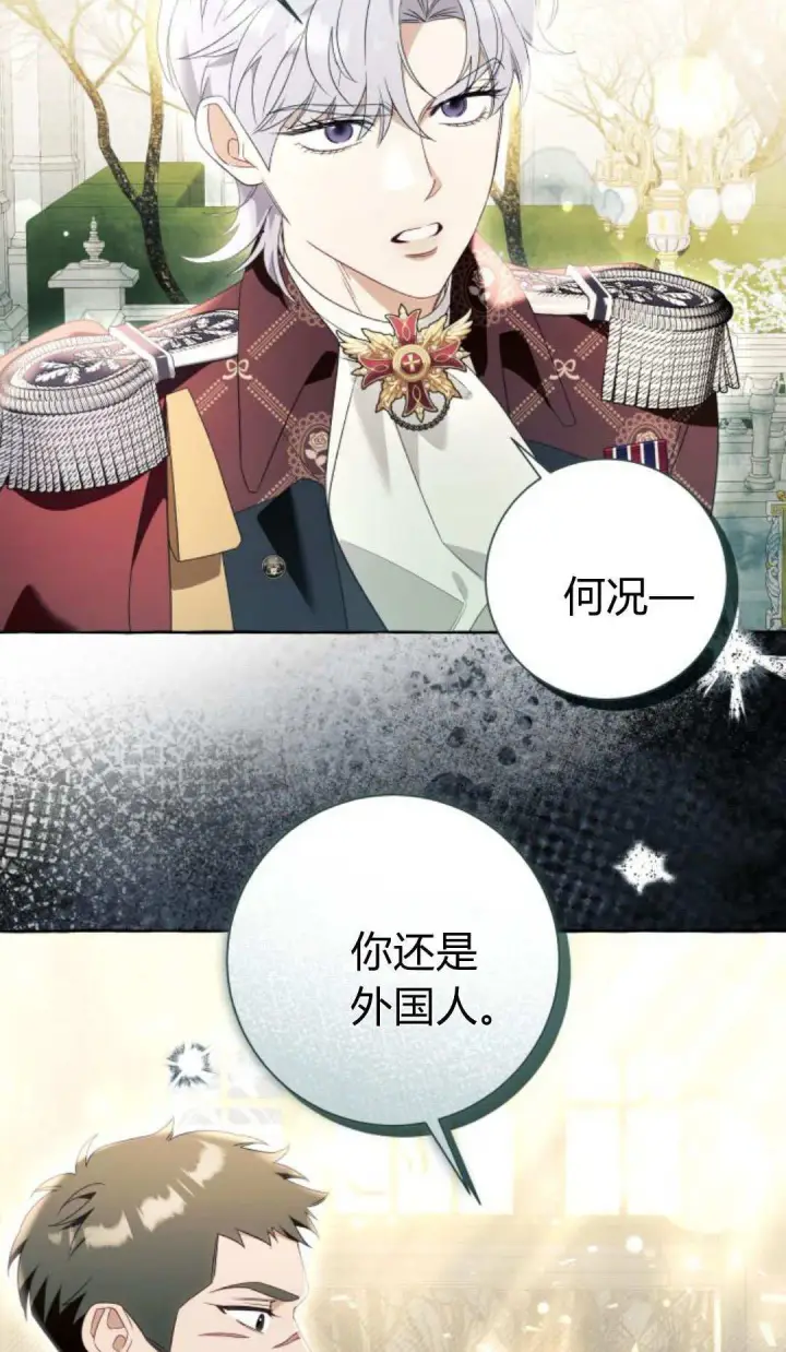 漫画《根本不是普通的穿书》第91话第38张图