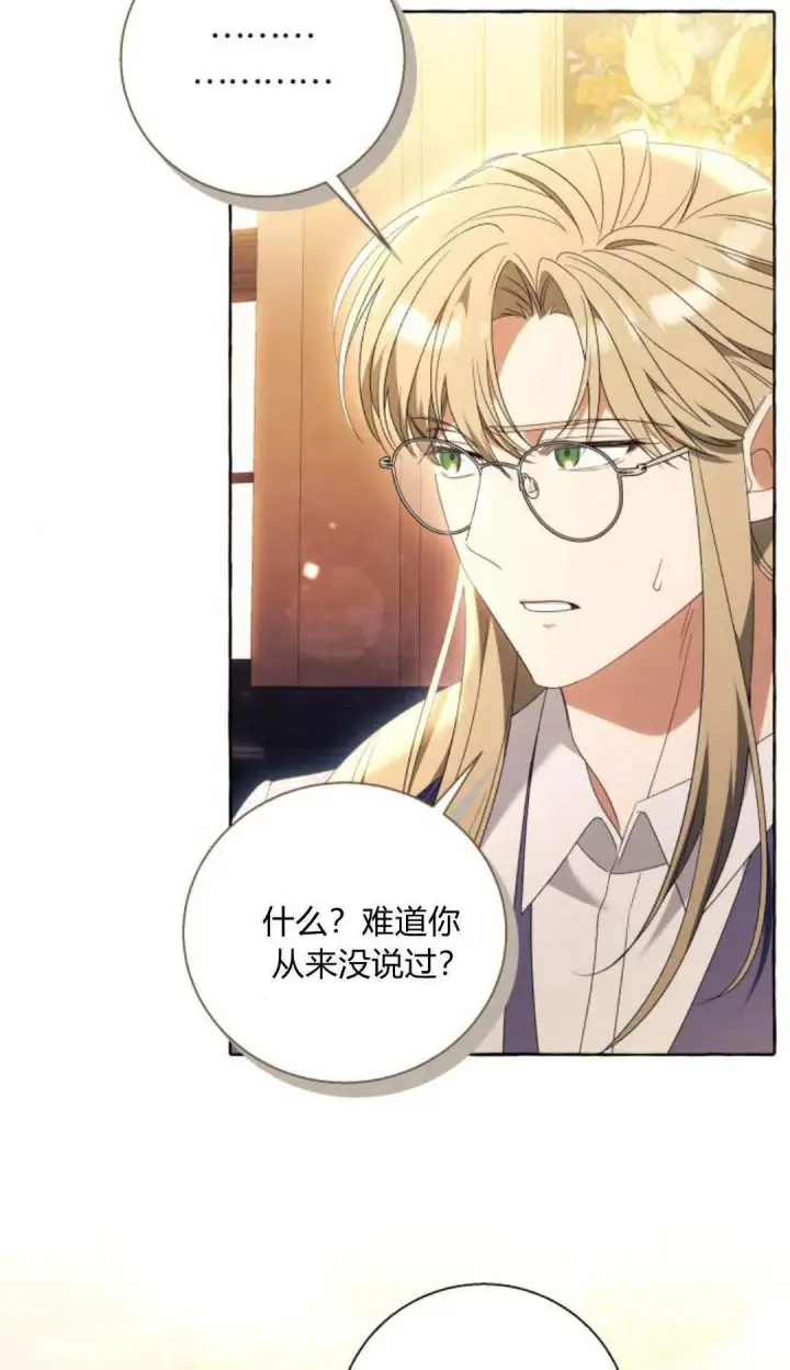 漫画《根本不是普通的穿书》第91话第4张图