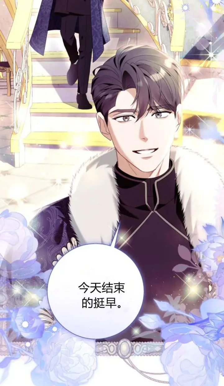 漫画《根本不是普通的穿书》第91话第44张图