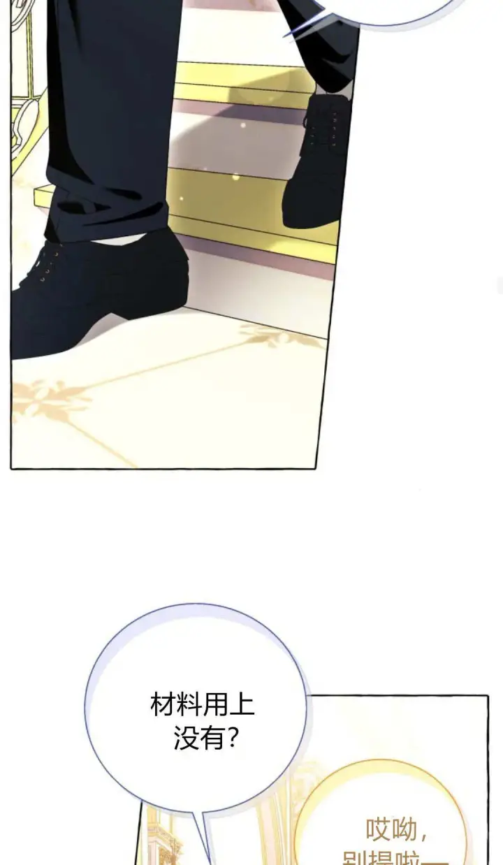 漫画《根本不是普通的穿书》第91话第46张图
