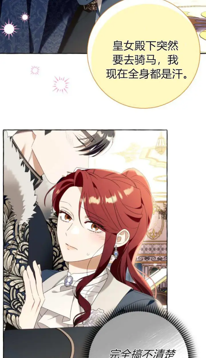 漫画《根本不是普通的穿书》第91话第49张图